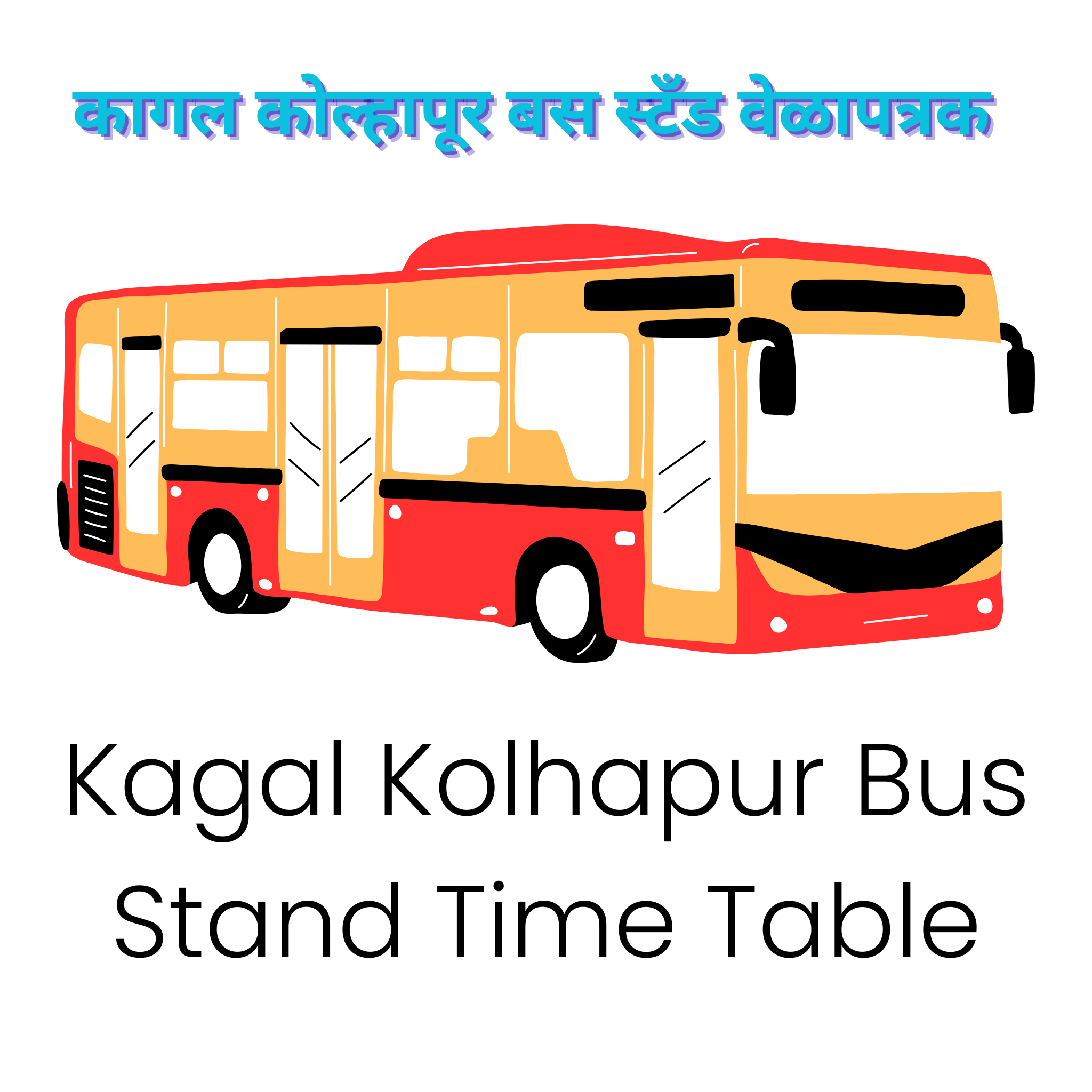 Kagal to Pune MSRTC Bus Time Table|Kagal to Mumbai MSRTC Timings | Kagal to Kolhapur MSRTC Schedule | Kagal to Ichalkaranji Bus Timing | Kagal to Panjim and Hubli Bus Time Table|Kagal to Sangli Bus Routes,कागल बस स्टँड वेळापत्रक