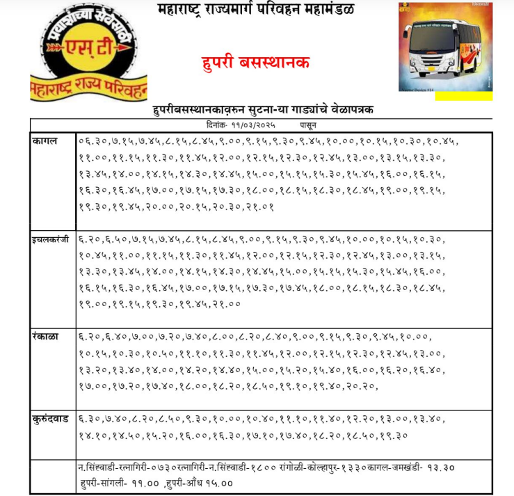 Hupari to Kolhapur ST Bus Time Table,Hupari to Ichalkaranji MSRTC Bus Timings,Hupari to Sangli and Miraj Bus Schedule,Hupari to Pune Bus Timetable,Hupari to Mumbai and Thane Bus Routes,Hupari to Nipani and Belgaon Bus Time Table,हुपरी बस स्टँड वेळापत्रक