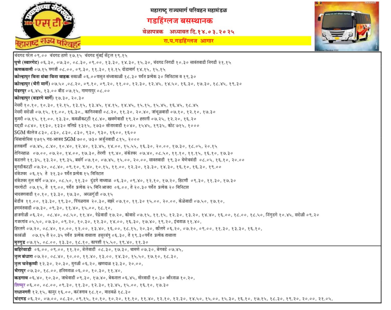 Gadhinglaj to Kolhapur Bus Time Table,Gadhinglaj to Pune MSRTC Bus Schedule,Gadhinglaj to Mumbai Bus Timings,Gadhinglaj to Panjim and Sawantwadi,Gadhinglaj to Chandgad, Ajara, and Nesari ,Gadhinglaj to Belgaum MSRTC Bus Route