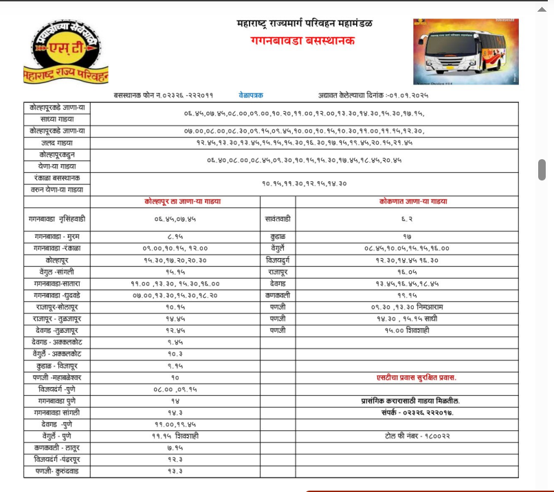 Gaganbawada to Kolhapur MSRTC Bus Time Table|Gaganbawada to Pune Bus Timings|Gaganbawada to Mumbai Bus Schedule,Gaganbawada to Panjim (Goa) Bus Route|Gaganbawada to Belgaon and Sawantwadi Bus Timing|Gaganbawada to Lonavala and Satara Bus Schedule|गगनबावडा बस स्टँड वेळापत्रक